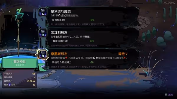《哈迪斯2》法杖摩墨斯形態構築推薦