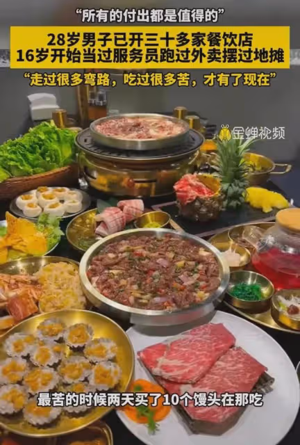 所有的付出都是值得的!男子16歲開始出來打工,28歲開三十多家店