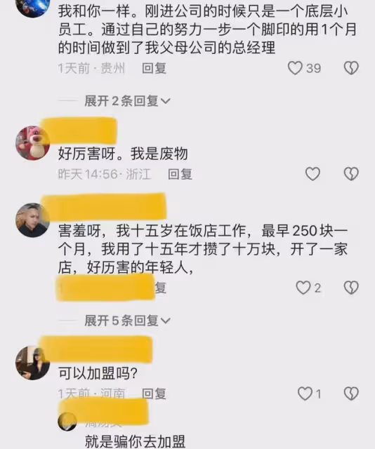 所有的付出都是值得的！男子16歲開始出來打工，28歲開三十多家店