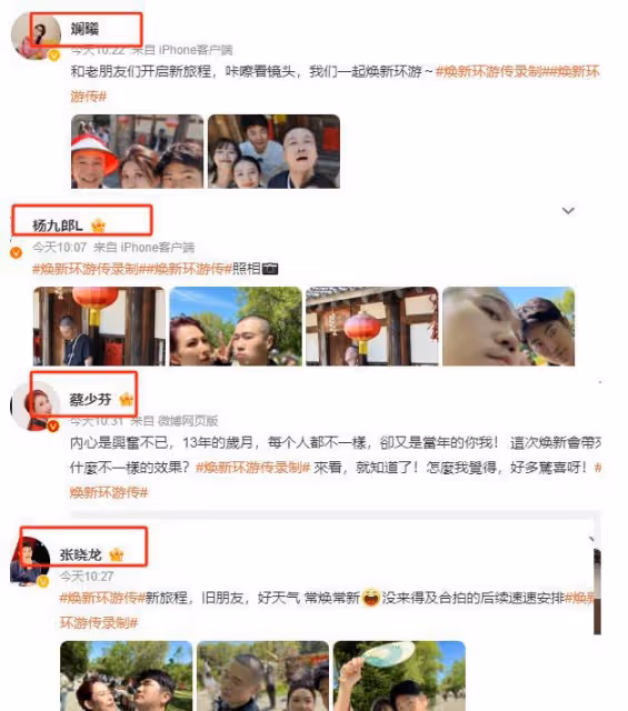 好激動!甄嬛傳團綜開錄啦,帥哥美女全都沒變,缺三大靈魂人物!