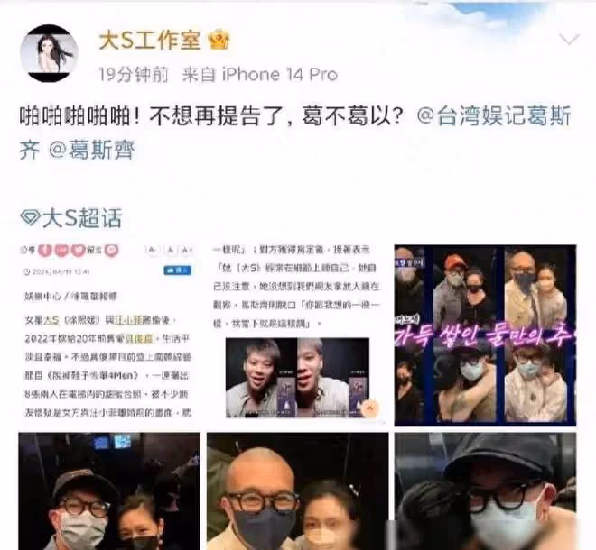 剛剛,大S工作室再發聲,警告台灣狗仔葛思齊不要再亂說話了,並