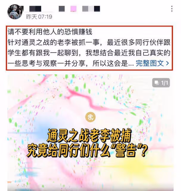 突發!曝網紅「通靈之戰老李」被抓,涉嫌詐騙,一根蠟燭賣8888元