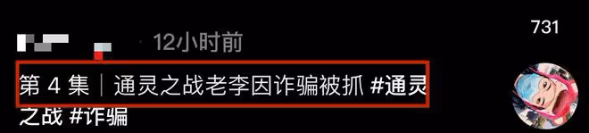 突發!曝網紅「通靈之戰老李」被抓,涉嫌詐騙,一根蠟燭賣8888元