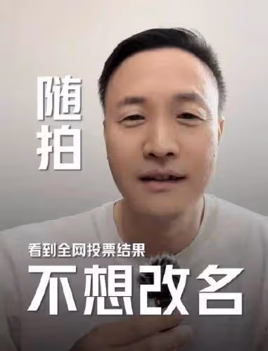 周鴻禕直言:我再次建議張勇給哪吒改名,用戶的感受才是最重要的