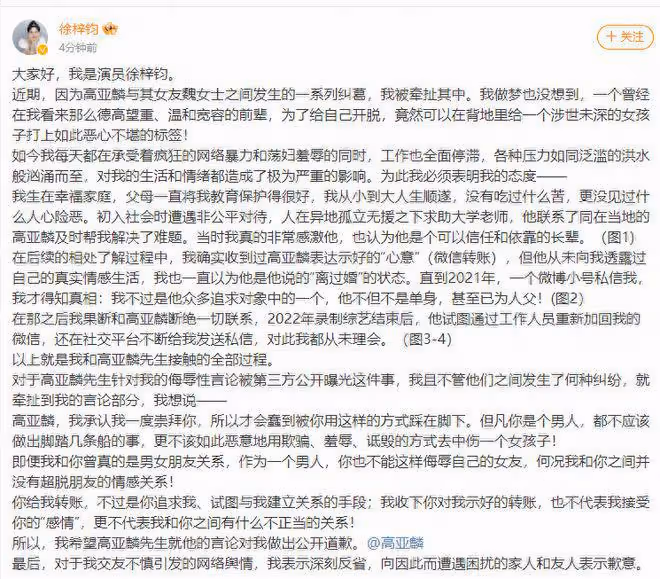 毀三觀！徐梓鈞發文控訴高亞麟：收錢睡覺，不代表接受你的感情！