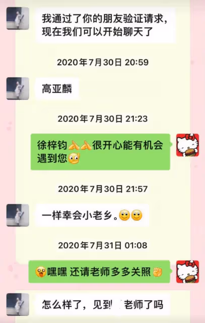 毀三觀！徐梓鈞發文控訴高亞麟：收錢睡覺，不代表接受你的感情！