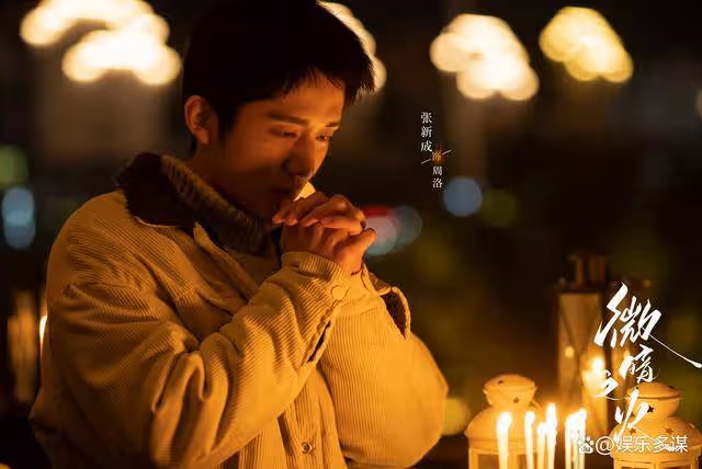 《微暗之火》大結局：真的太無語了，周洛自作聰明反誤了卿卿性命