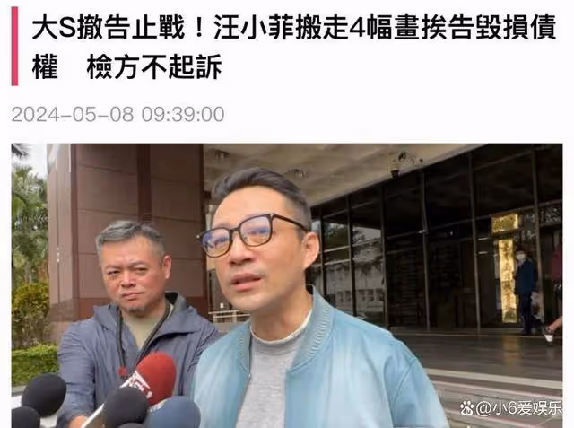 大S罕見主動撤訴,引發熱議,網友:看來他倆的事,暫時落下帷幕了