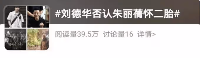 網傳58歲朱麗蒨懷二胎,62歲劉德華三字回應,評論區信息量好大