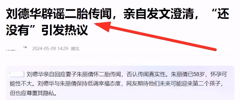 網傳58歲朱麗蒨懷二胎,62歲劉德華三字回應,評論區信息量好大