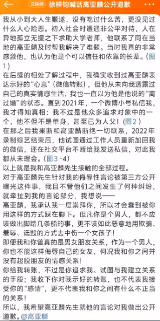 又當又立!高亞麟求復合被拒,徐梓鈞也回應了,喊話高亞麟道歉,反被網友吐槽