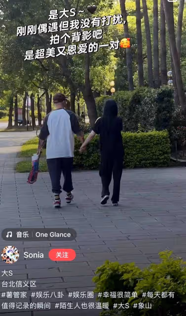 真愛!大S具俊曄公園牽手散步超甜蜜,女方走路一瘸一拐似老太!
