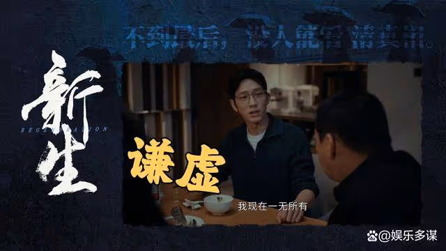 《新生》反轉再反轉,原來陳佳佳是被老陳害死的,大家錯怪費可了