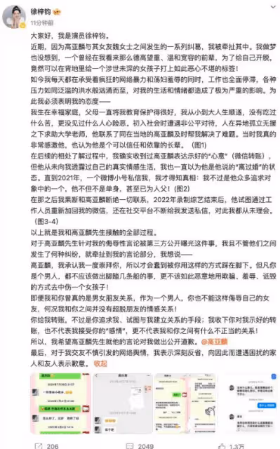 徐梓鈞髮長文討伐高亞麟:收錢並不代表接受你的感情,要求道歉!