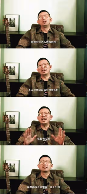 丁太升點評《歌手》首期,說楊丞琳是大白嗓,還說李榮浩不教她嗎