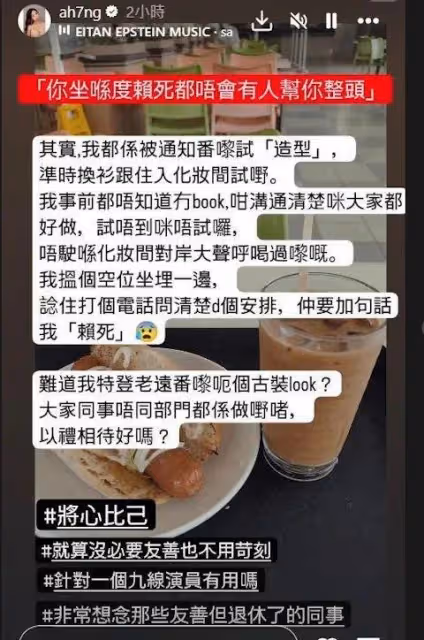 TVB女星在化妝間遭不禮貌對待，大感委屈︰針對九線演員有用嗎