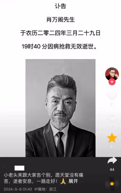52歲知名演員肖萬閣突然死亡,病發全過程披露,一句留言惹人淚目