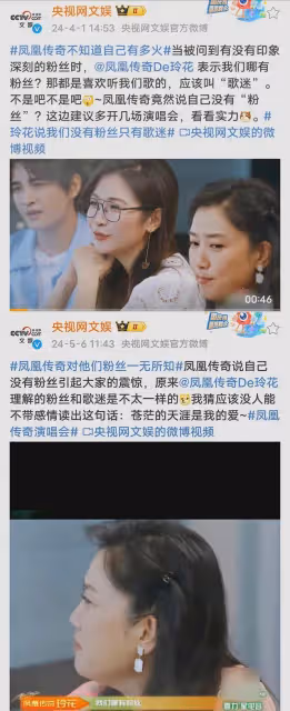 鳳凰傳奇說沒有粉絲,央視都看不下去了,兩次點名「懟」玲花
