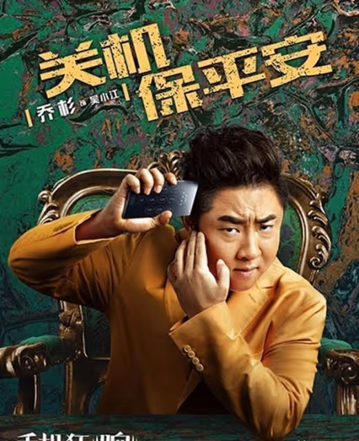 農村影視自毀式演技:觀眾眼中的真實與虛假