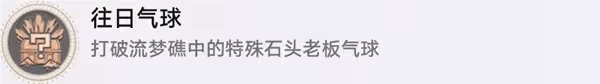《崩壞：星穹鐵道》2.2特殊石頭先生位置