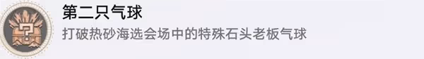 《崩壞：星穹鐵道》2.2特殊石頭先生位置