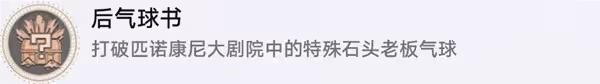 《崩壞：星穹鐵道》2.2特殊石頭先生位置