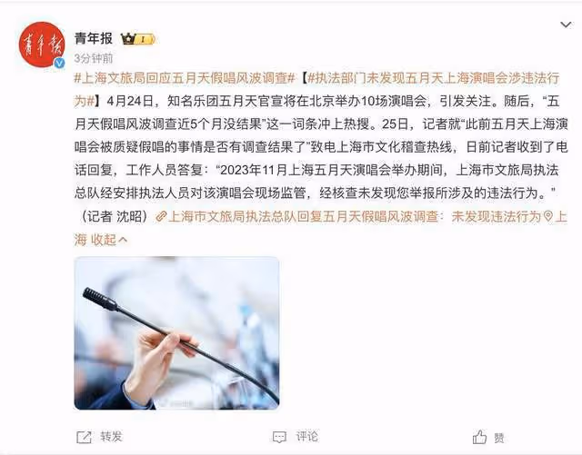 五月天假唱調查結果:未發現違法行為!網友直言敢不敢上《歌手》