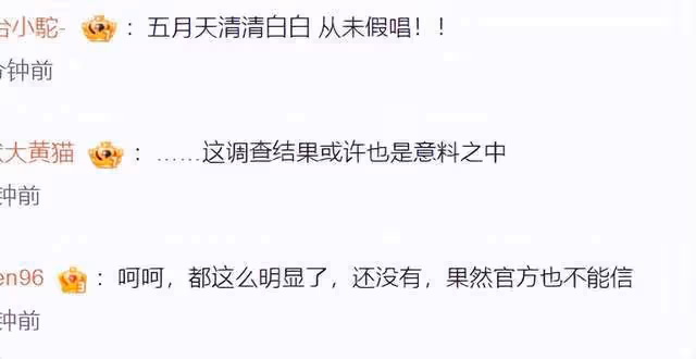 五月天假唱調查結果:未發現違法行為!網友直言敢不敢上《歌手》