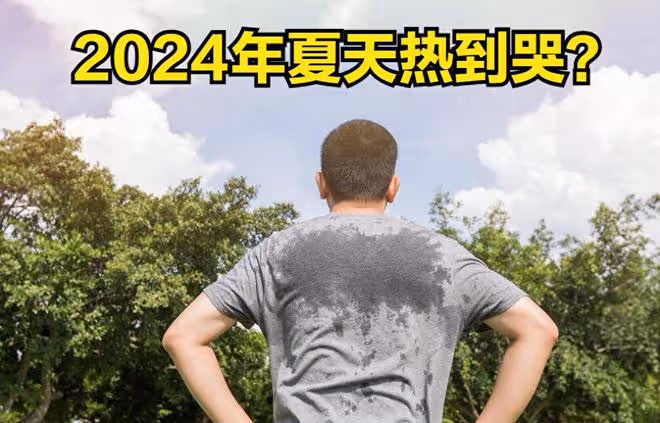 2024年夏天熱到哭?看看老祖宗留下的農諺咋說,提前做好防備!