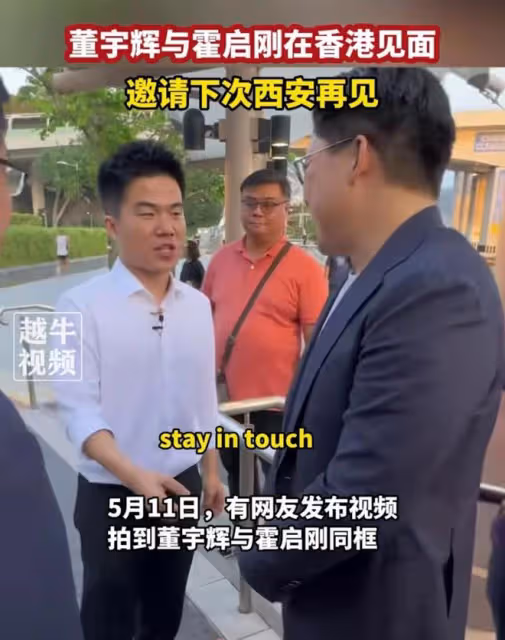 董宇輝香港之行被吐槽:這老六,霍啟剛說普通話,他居然說英語