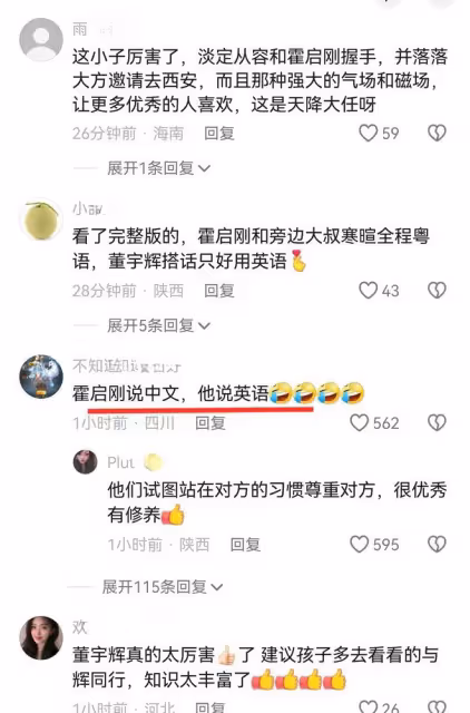 董宇輝香港之行被吐槽:這老六,霍啟剛說普通話,他居然說英語