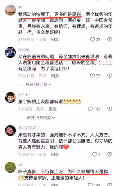 董宇輝香港之行被吐槽:這老六,霍啟剛說普通話,他居然說英語