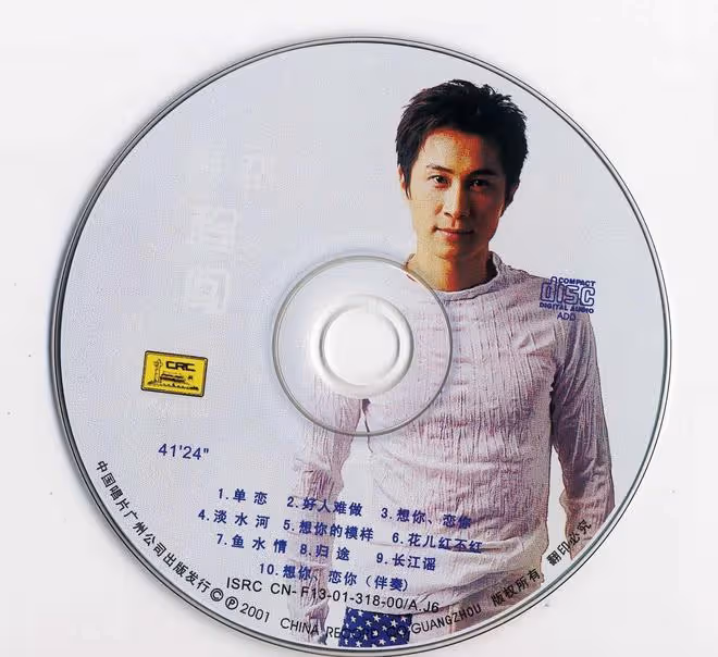 程闖《單戀》音樂專輯,於2001年製作發行