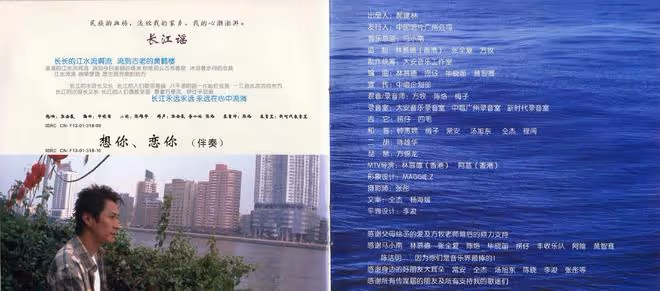 程闖《單戀》音樂專輯,於2001年製作發行