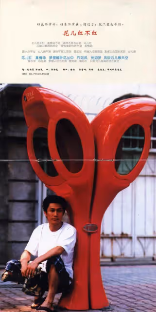 程闖《單戀》音樂專輯,於2001年製作發行