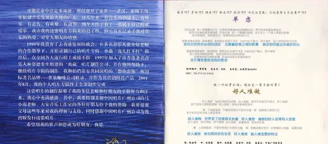 程闖《單戀》音樂專輯,於2001年製作發行