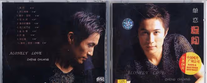 程闖《單戀》音樂專輯,於2001年製作發行