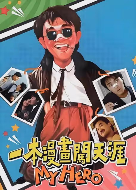 20年過去了,武術界兩大腕都無法釋懷的愛恨情仇:洪金寶與周星馳