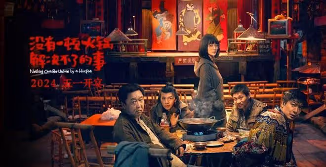 沒有一頓火鍋解決不了的事撤檔風波:娛樂圈的火鍋,味濃還是辣?