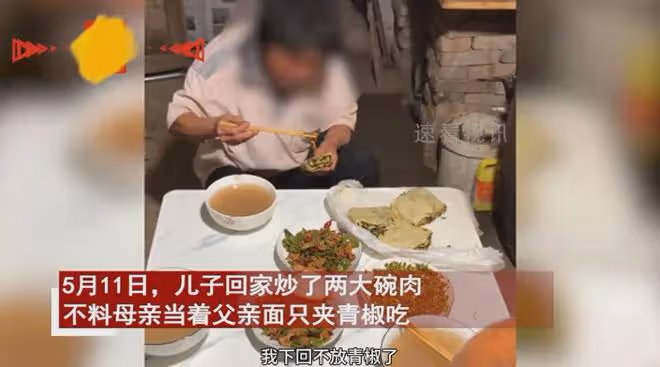 父母吃飯媽媽全程不吃肉,只夾青椒兒子起疑,聽爸爸解釋直爆粗口