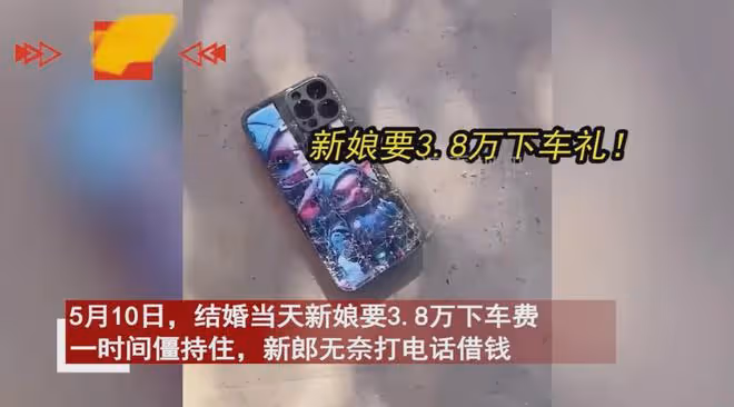 新娘突然要3.8萬下車禮,新郎借錢被舅舅踢飛手機,下秒女方傻眼