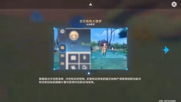 《原神》百萬奇飾大搜羅獎勵獲取指南