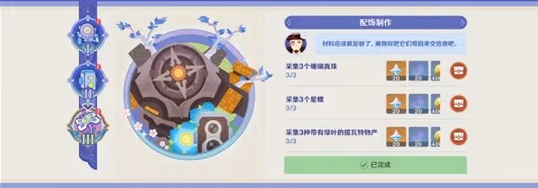 《原神》百萬奇飾大搜羅獎勵獲取指南