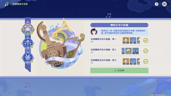 《原神》虹色大巡迴音符補缺攻略