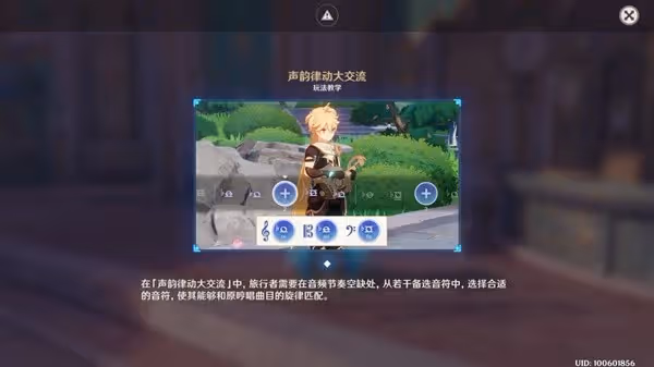 《原神》虹色大巡迴音符補缺攻略