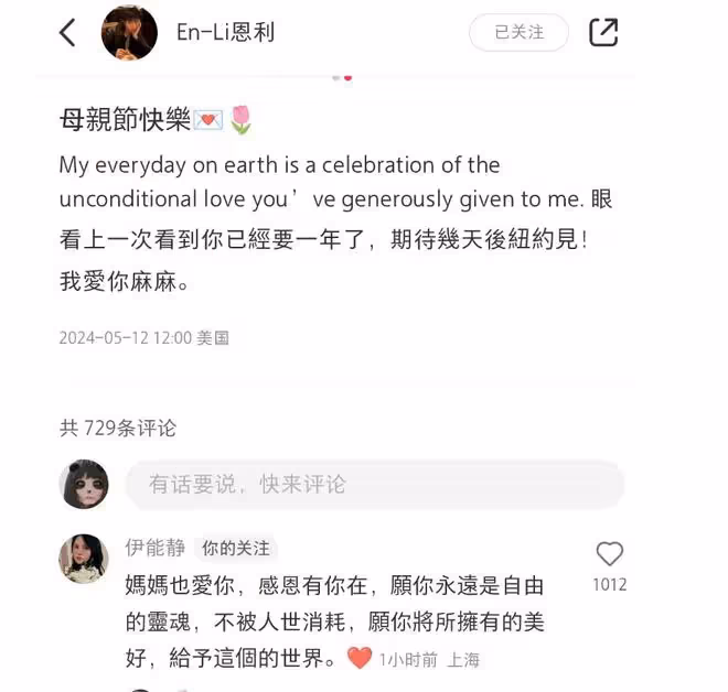 伊能靜母親節秀幸福,女兒送花兒子表白,秦昊發8888紅包高調示愛