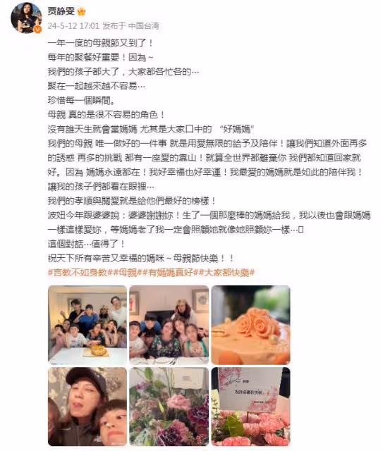 賈靜雯曬全家福慶祝母親節,一家十一口全出鏡,幸福秀出新高度