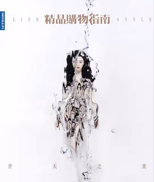 范冰冰太牛了！全球首穿「開天之美」造型徹底火，高調殺回時尚圈