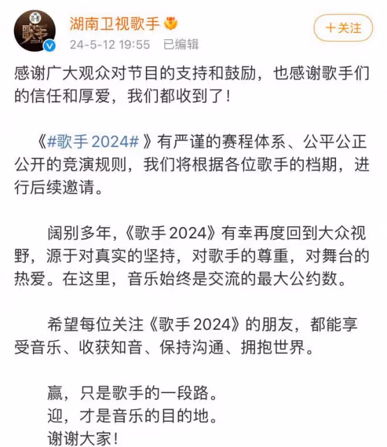 自韓紅請戰後,許多歌手都自薦去《歌手》,節目組緊急回應