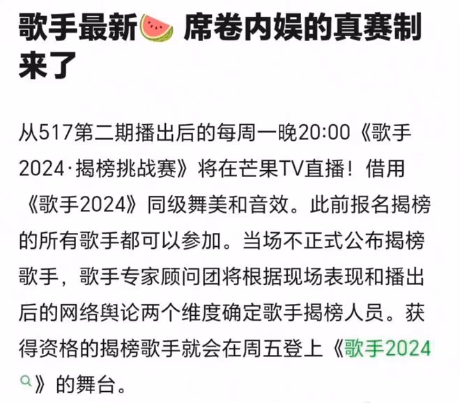 網傳《歌手2024》第二期歌單出爐,還更改了賽制,引發全網熱議
